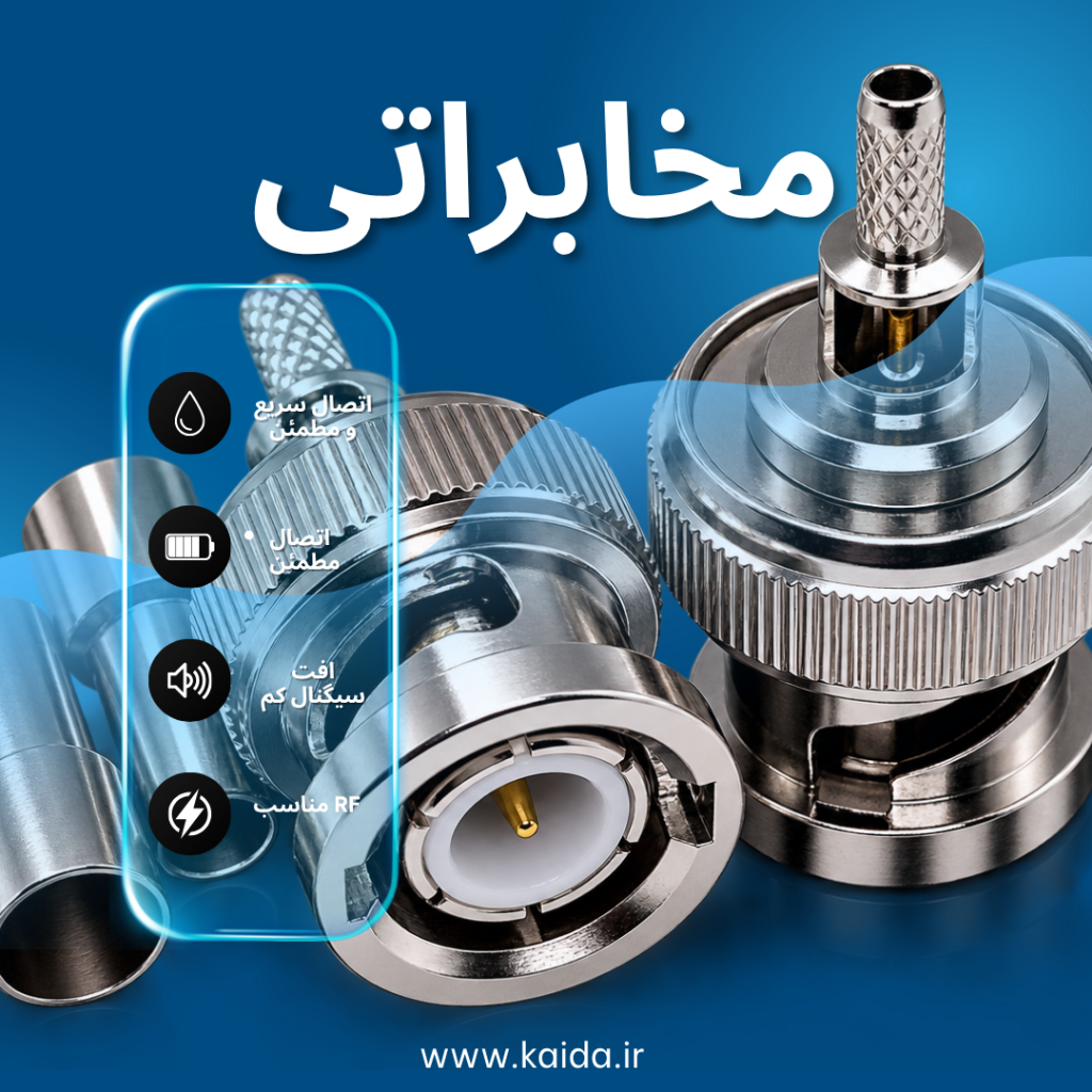 کانکتور نظامی | کانکتور چینی | کانکتور روسی